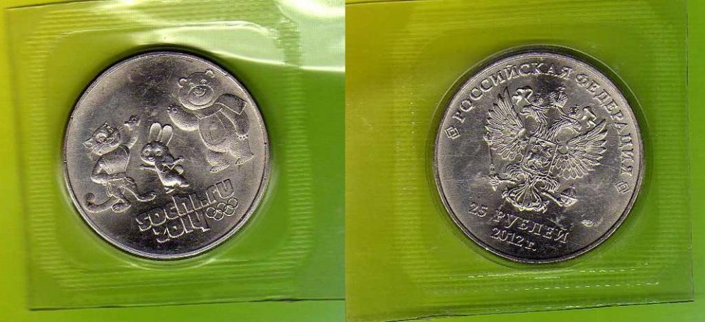 25 Rubli Olimpiada Soczi 2012 r. menn.