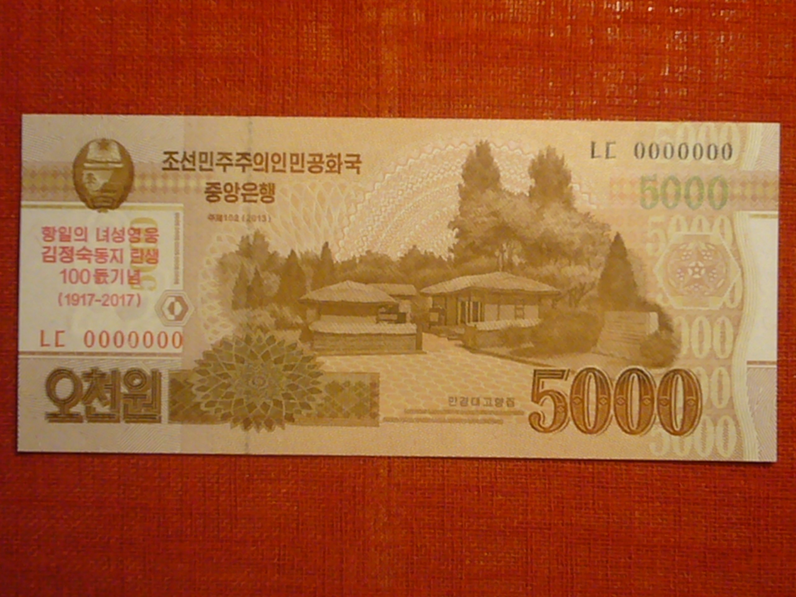 Корейская купюра 1000 вон в рублях. 880 вон в рублях. Северокорейские банкноты. 880 вон в рублях. Северокорейская вона.