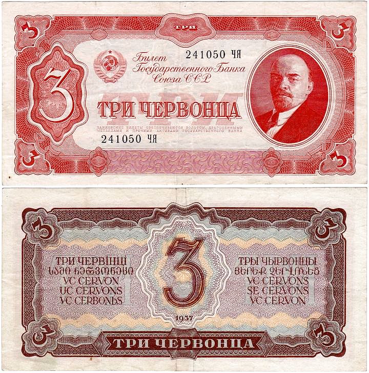 Rosja, 3 Czerwońce 1937, P. 203