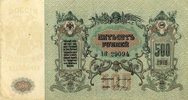 500 rubli - ROSJA -  1918 rok  -  R41