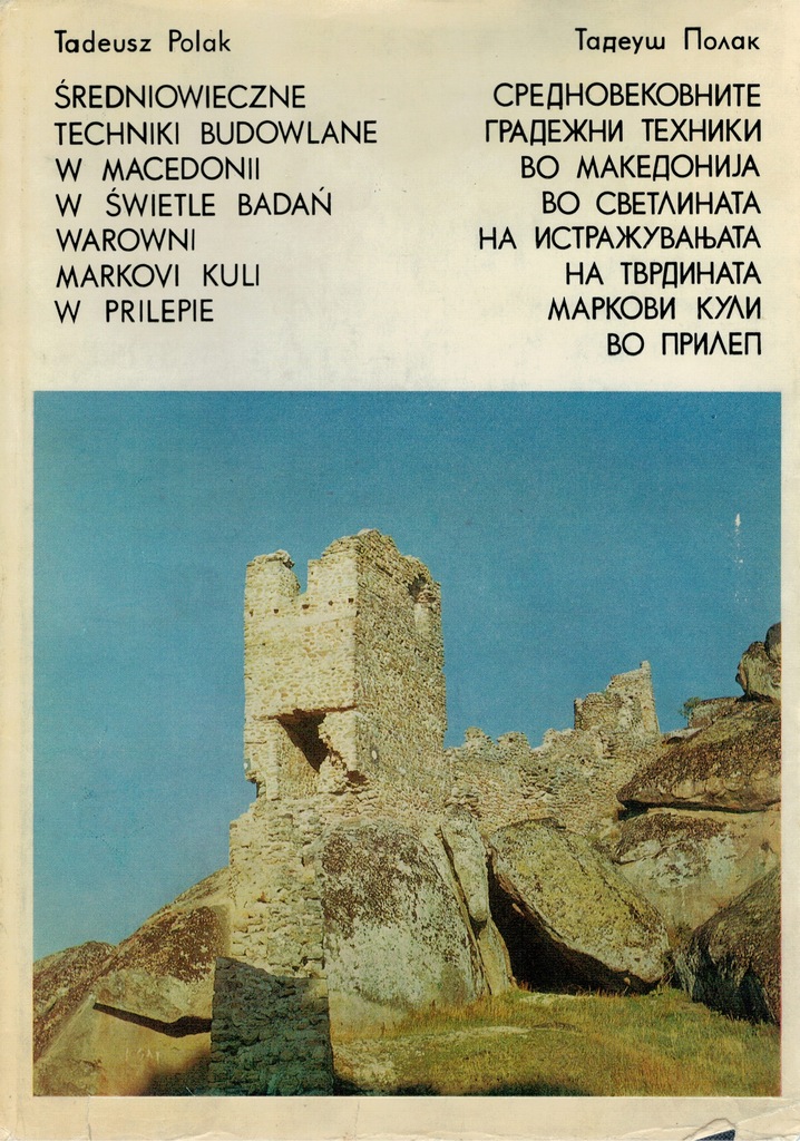 Średniowieczne techniki budowlane [Polak] }AL-417{