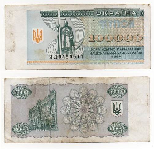 UKRAINA 1994 100000 KARBOVANETZ