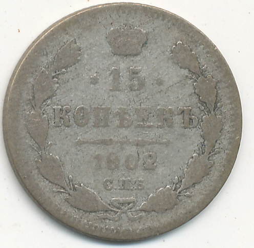 Rosja 15 kopiejek 1902 r.A P śr.19,7 mm.