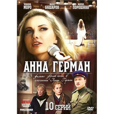 Film - Serial Anna German( wersja rosyjska na DVD)