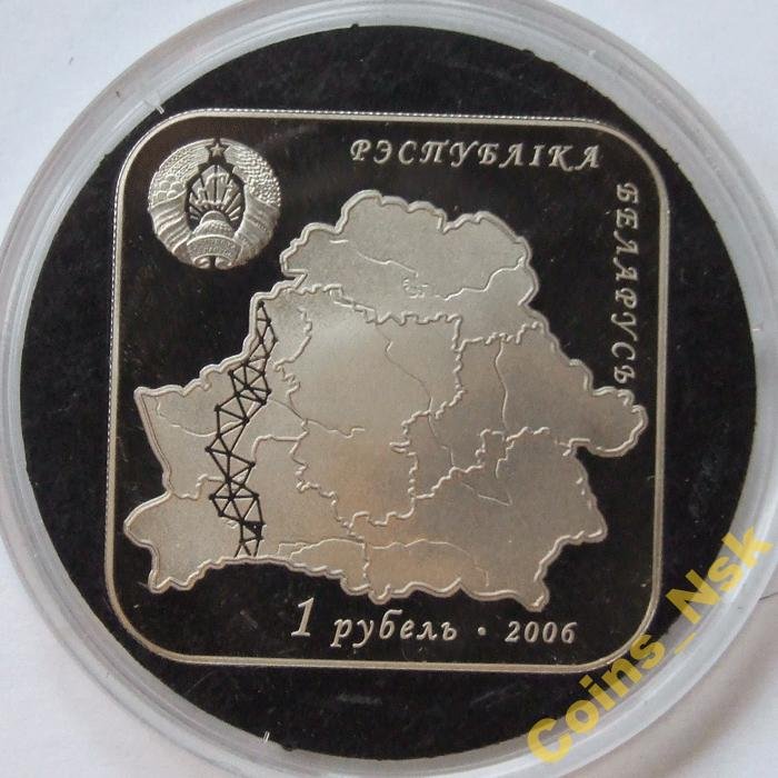 1 rubel Białoruś Duga Struve