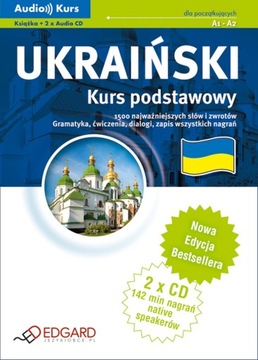 УКРАИНСКИЙ БАЗОВЫЙ КУРС 1500 слов и фраз.