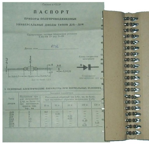 Российский германиевый диод ___ Д2Е ___ 10шт.